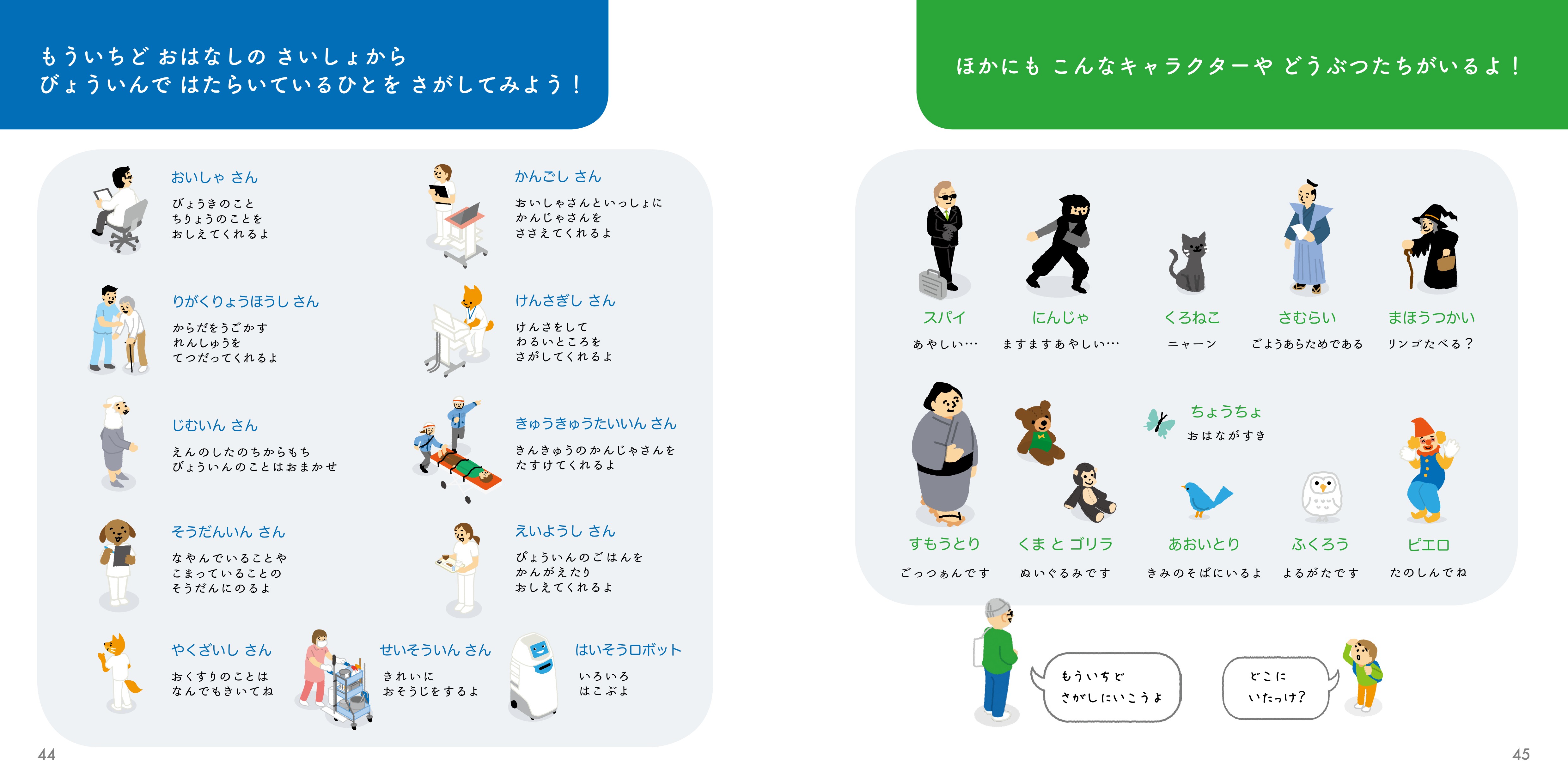 絵本のおまけ。病院ではたらく人と、隠しキャラクターのページ